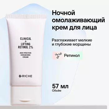 RICHE Омолаживающий антивозрастной LIFTING крем для лица с ниосомальным ретинолом 50.0