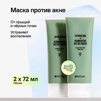 RICHE Набор очищающих масок для лица