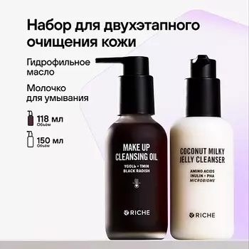 RICHE Набор для двухэтапного очищения лица: гидрофильное масло + кокосовое молочко