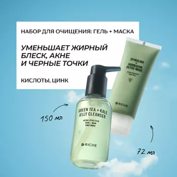 RICHE Набор для очищения лица: гель для умывания + маска