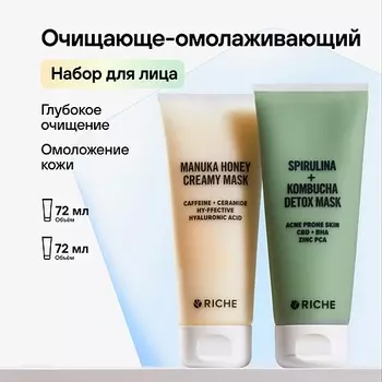 RICHE Набор для лица: очищающая маска + питательная лифтинг - маска