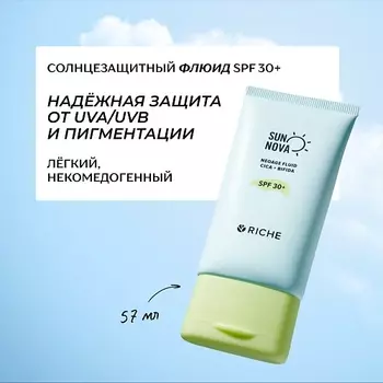 RICHE Солнцезащитный флюид SPF 30+ с центеллой и бифидобактериями