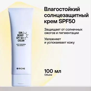 RICHE Солнцезащитный крем для лица spf 50+ Защита от солнца с пантенолом от пигментации 100.0