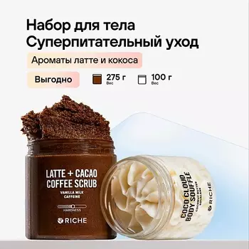 RICHE Уходовый набор: Кофейный скраб для тела антицеллюлитный + Баттер для тела с маслом кокоса