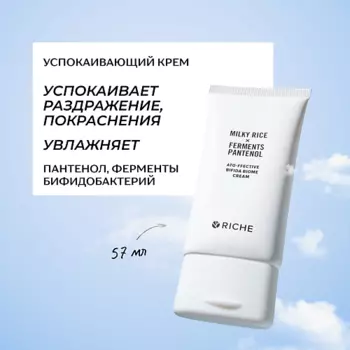 RICHE Успокаивающий крем для лица с ферментами и пантенолом