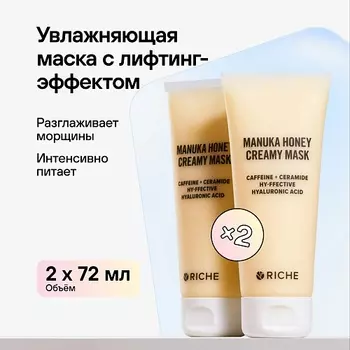 RICHE Набор питательных лифтинг - масок для лица