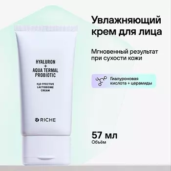 RICHE Увлажняющий крем для лица с гиалуроновой кислотой и церамидами 57.0