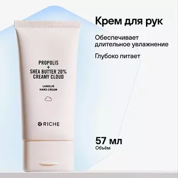 RICHE Питательный крем для рук с прополисом и ланолином 57.0
