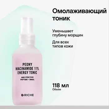 RICHE Омолаживающий антивозрастной тоник для лица с ниацинамидом и пептидами 118.0