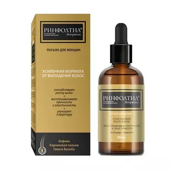 РИНФОЛТИЛ ЭСПРЕССО Лосьон с кофеином для женщин Активация естественного роста волос