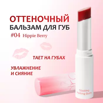 ROM&ND Бальзам для губ оттеночный