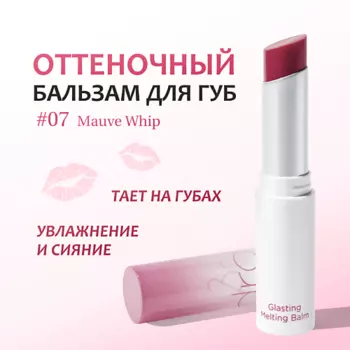 ROM&ND Бальзам для губ оттеночный