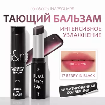 ROM&ND Бальзам для губ оттеночный