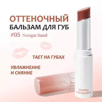 ROM&ND Бальзам для губ оттеночный