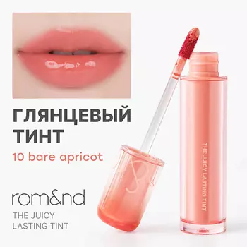 ROM&ND Глянцевый тинт для губ