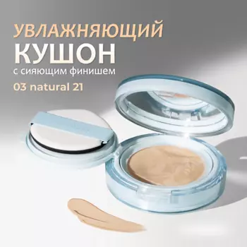 ROM&ND Тональный кушон увлажняющий с сияющим финишем SPF 38