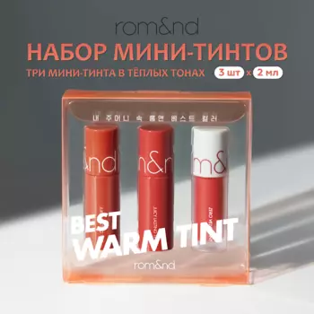 ROM&ND Набор мини-тинтов для губ