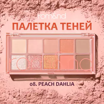 ROM&ND Палетка теней для век