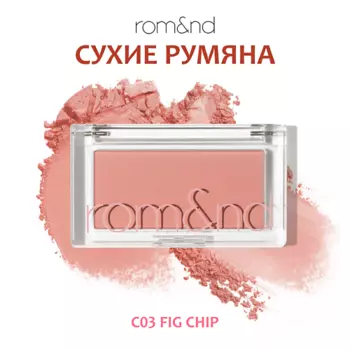 ROM&ND Румяна для лица