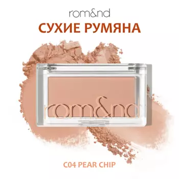 ROM&ND Румяна для лица