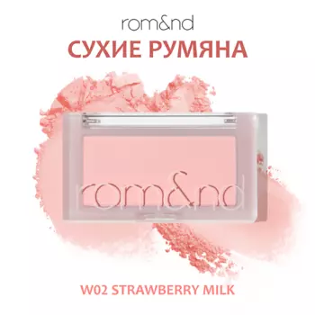 ROM&ND Румяна для лица