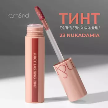 ROM&ND Глянцевый тинт для губ