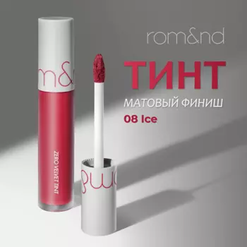 ROM&ND Тинт матовый для губ