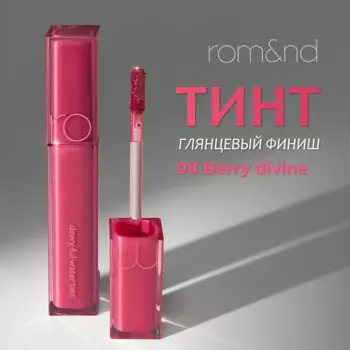 ROM&ND Тинт для губ глянцевый