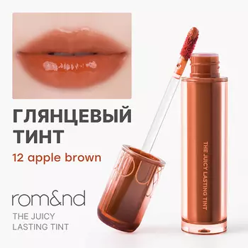 ROM&ND Тинт глянцевый для губ