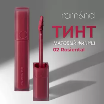 ROM&ND Тинт матовый для губ