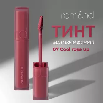 ROM&ND Тинт матовый для губ