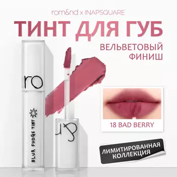 ROM&ND Тинт матовый для губ