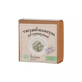 РОССАЯНА ОРГАНИКА Шампунь твердый Бессмертник дубовый
