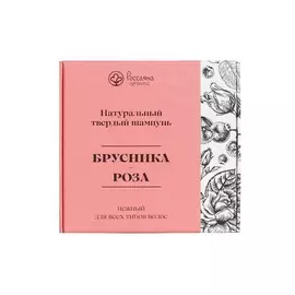 РОССАЯНА ОРГАНИКА Шампунь твердый Брусника-Роза