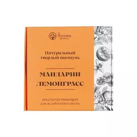 РОССАЯНА ОРГАНИКА Шампунь твердый Мандарин-Лемонграсс