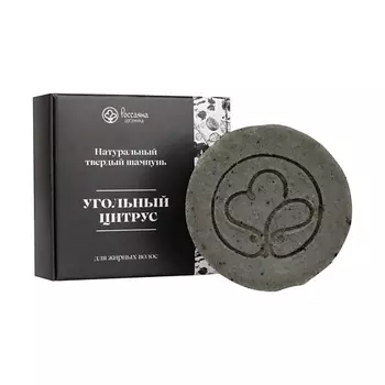 РОССАЯНА ОРГАНИКА Твердый шампунь "УГОЛЬНЫЙ ЦИТРУС" для жирных волос 90.0