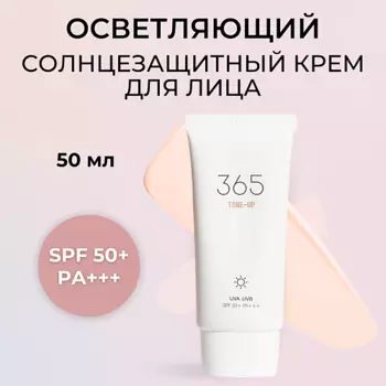 ROUND LAB Cолнцезащитный крем 365 Tone-Up Sun Cream 50.0