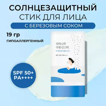 ROUND LAB Cолнцезащитный стик Birch Juice Moisturizing Sun Stick 19.0