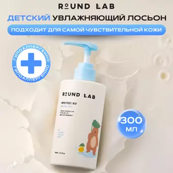 ROUND LAB Детский увлажняющий лосьон для чувствительной кожи Baby Mild Lotion
