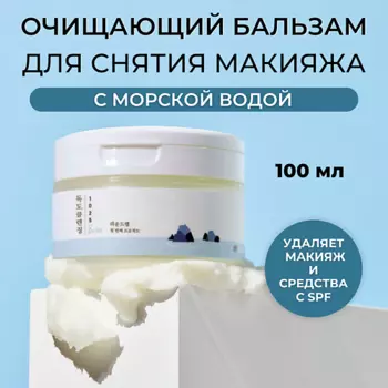 ROUND LAB Гидрофильный бальзам 1025 Dokdo Cleansing Balm 100.0
