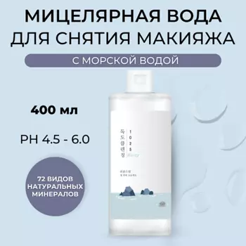 ROUND LAB Мицеллярная вода с морской водой 1025 Dokdo Cleansing Water 400.0