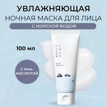 ROUND LAB Ночная маска для лица 1025 Dokdo Sleeping Pack 100.0