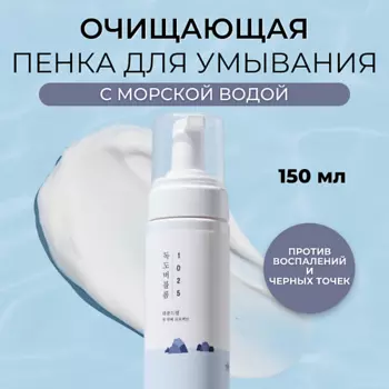 ROUND LAB Пенка для умывания с морской водой 1025 Dokdo Bubble Foam 150.0