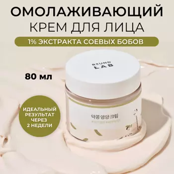 ROUND LAB Питательный крем для лица с соей Soybean Nourishing Cream 80.0