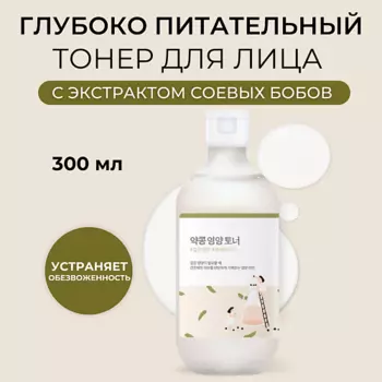 ROUND LAB Питательный тонер с соей Soybean Nourishing Toner 300.0