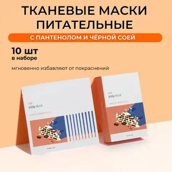 ROUND LAB Тканевая маска с пантенолом и соей Soybean Nourishing Panthenol Mask