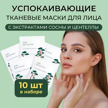 ROUND LAB Успокаивающая маска с экстрактами сосны и центеллы Pine Calming Cica Mask Sheet 270.0
