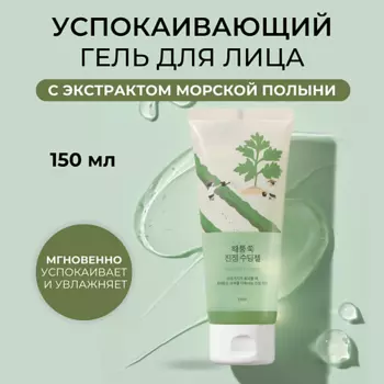 ROUND LAB Успокаивающий гель с экстрактом полыни Mugwort Calming Soothing Gel 150.0