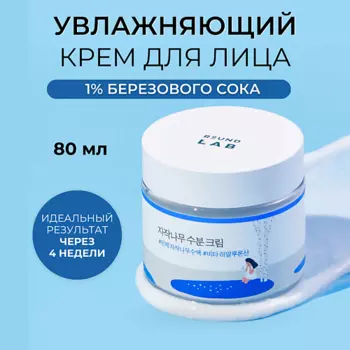 ROUND LAB Увлажняющий крем для лица с берёзовым соком Birch Juice Moisturizing 80.0