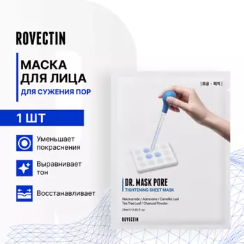 ROVECTIN Маска для сужения пор